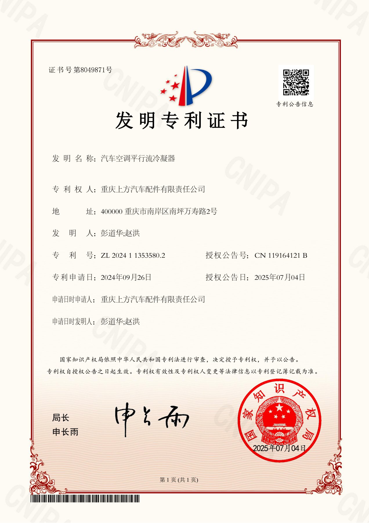 
	发明专利证书
